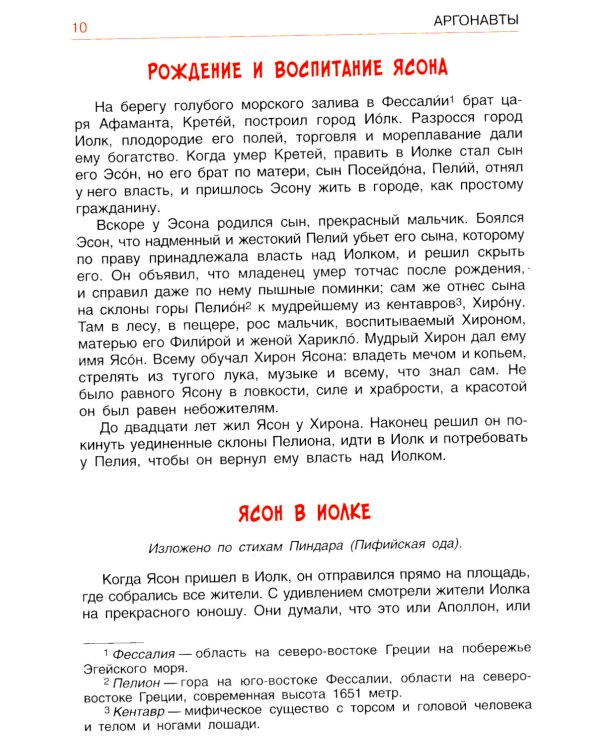 Легенды и мифы Древней Греции. Эпос