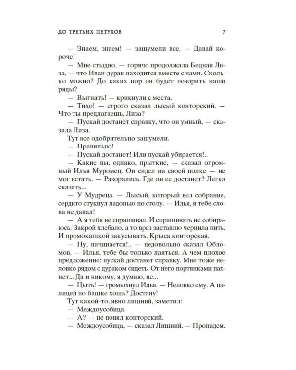 Охота жить: рассказы