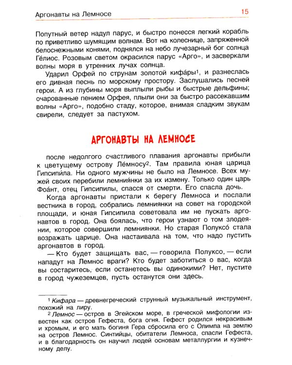 Легенды и мифы Древней Греции. Эпос