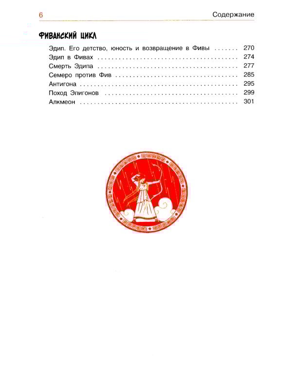 Легенды и мифы Древней Греции. Эпос