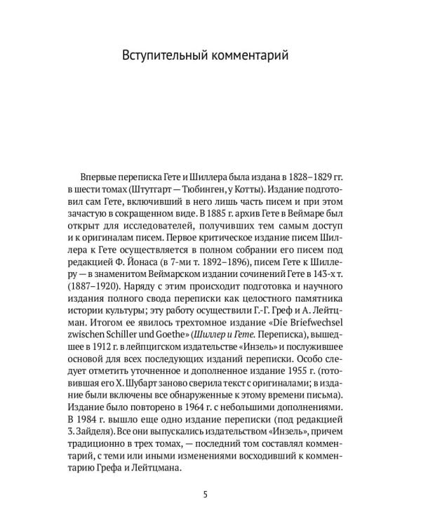 Переписка: В 3 т. Т. 1. 1794–1796
