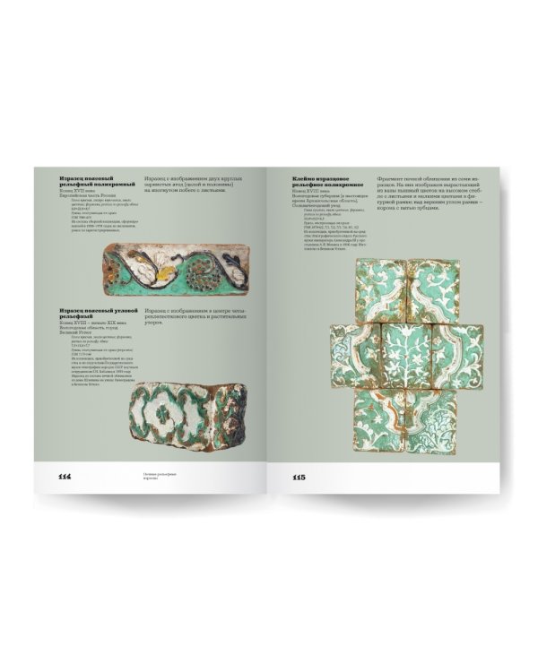 Русские изразцы в собрании Российского этнографического музея