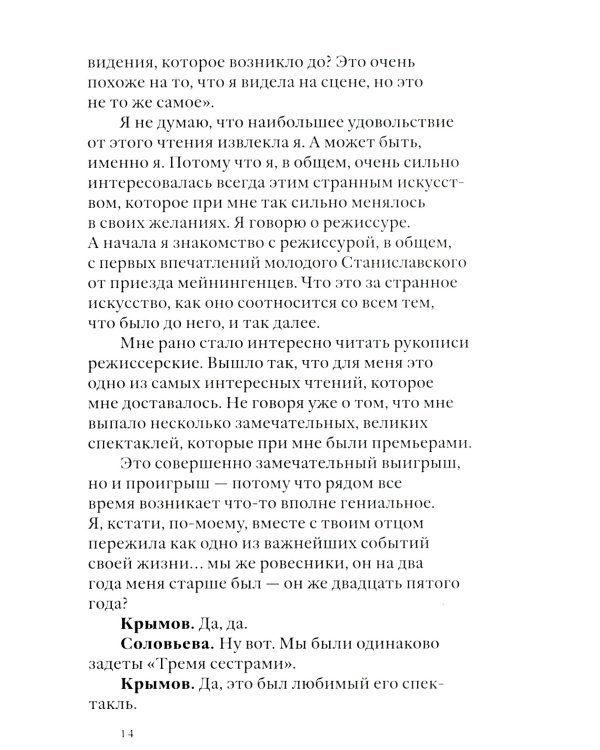 Своими словами. Режиссерские экземпляры девяти спектаклей, записанные до того, как они были поставлены. 4-е изд