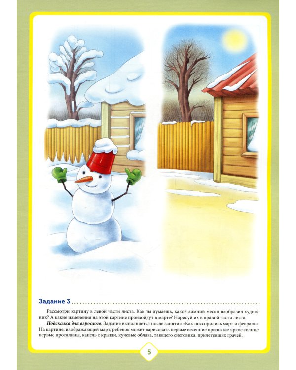 Добро пожаловать в экологию! Рабочая тетрадь для детей 6-7 лет. В 2 ч. Подготовительная группа (комплект из 2-х книг)