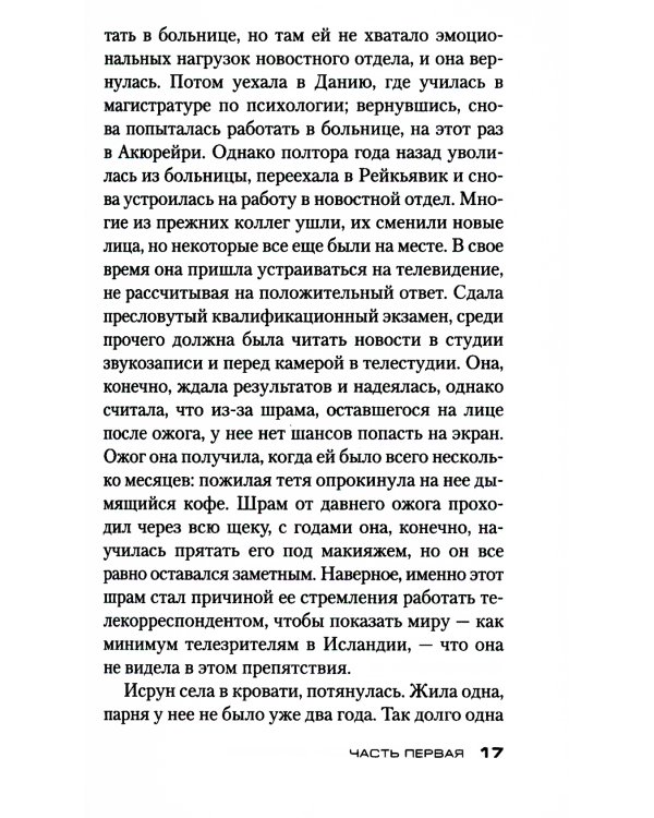 Затмение: роман