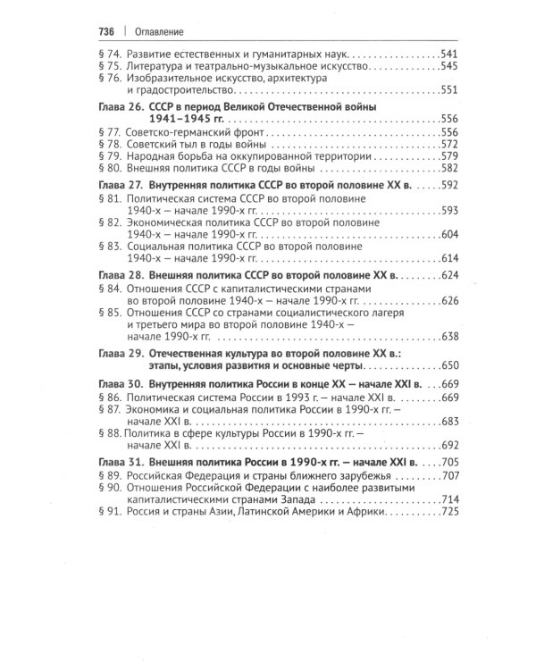 История России: Учебное пособие для подготовки к Единому государственному экзамену (ЕГЭ).В 2 т. Т. 2