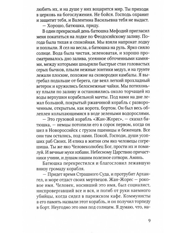 Рассказы алтарника: рассказы