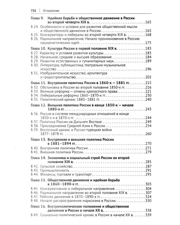 История России: Учебное пособие для подготовки к Единому государственному экзамену (ЕГЭ).В 2 т. Т. 2