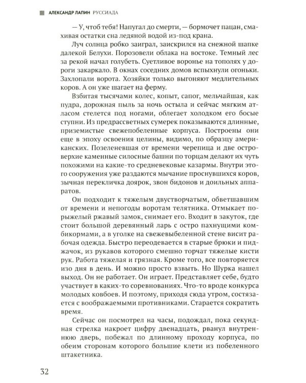 Руссиада. Утерянный рай. Непуганое поколение. Благие пожелания
