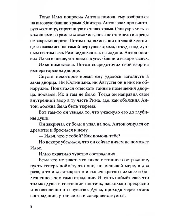 Песнь Великой Любви. Воин света. Тысячу лет спустя. 2-е изд