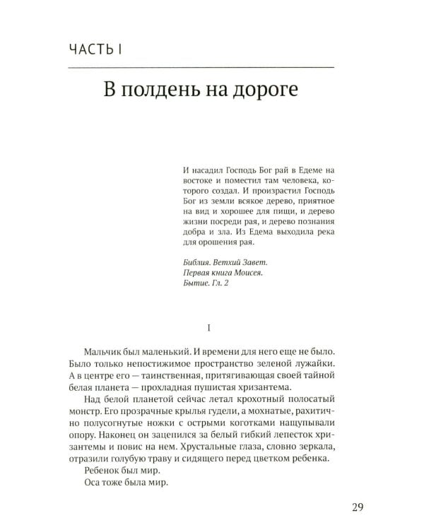 Руссиада. Утерянный рай. Непуганое поколение. Благие пожелания