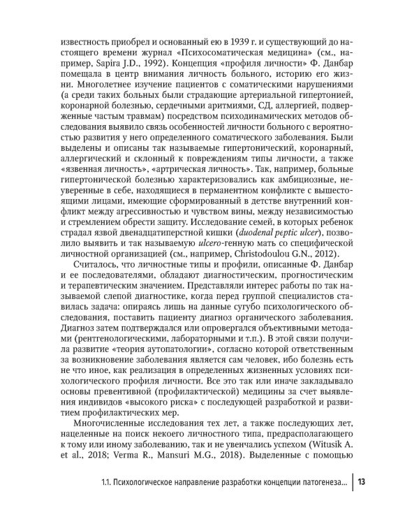 Психические и психосоматические расстройства в общей медицинской практике. Краткое руководство для врачей