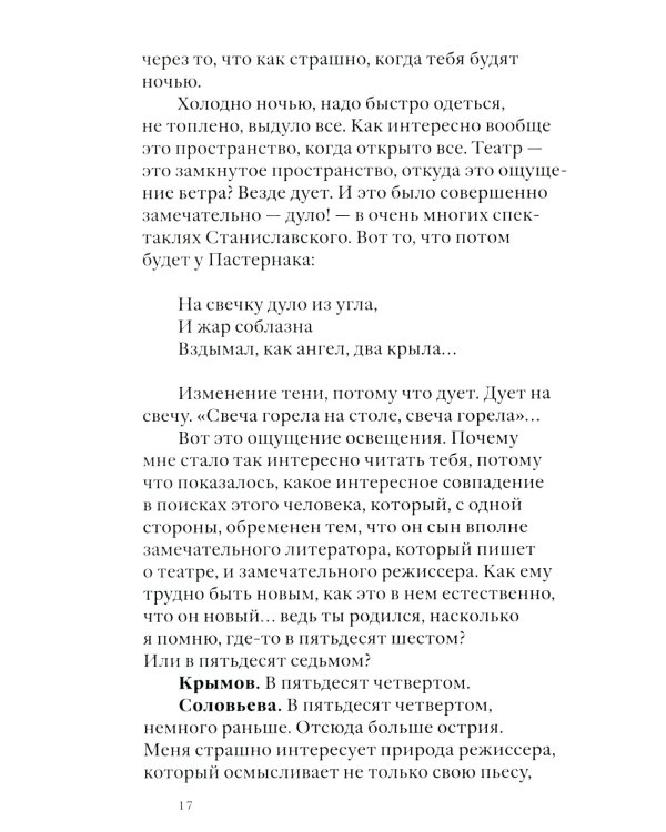 Своими словами. Режиссерские экземпляры девяти спектаклей, записанные до того, как они были поставлены. 4-е изд