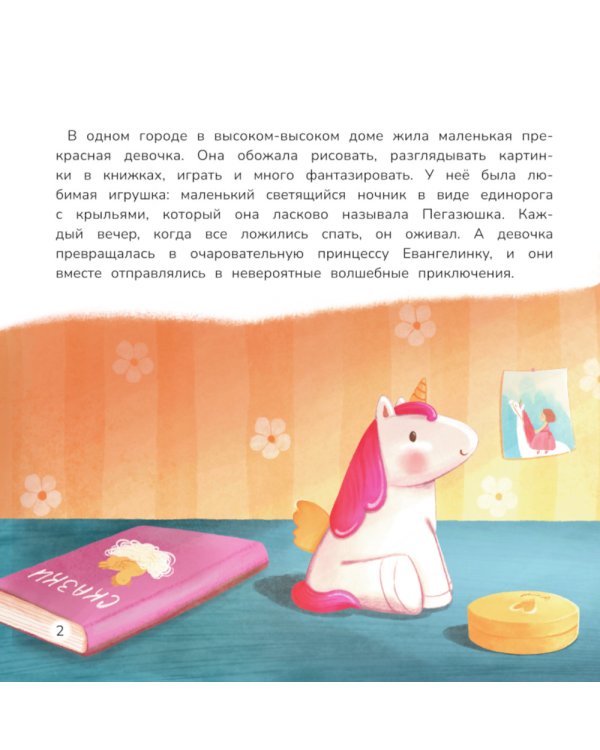 Принцесса и карамельный замок: сказка о полезных сладостях