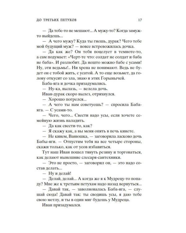 Охота жить: рассказы