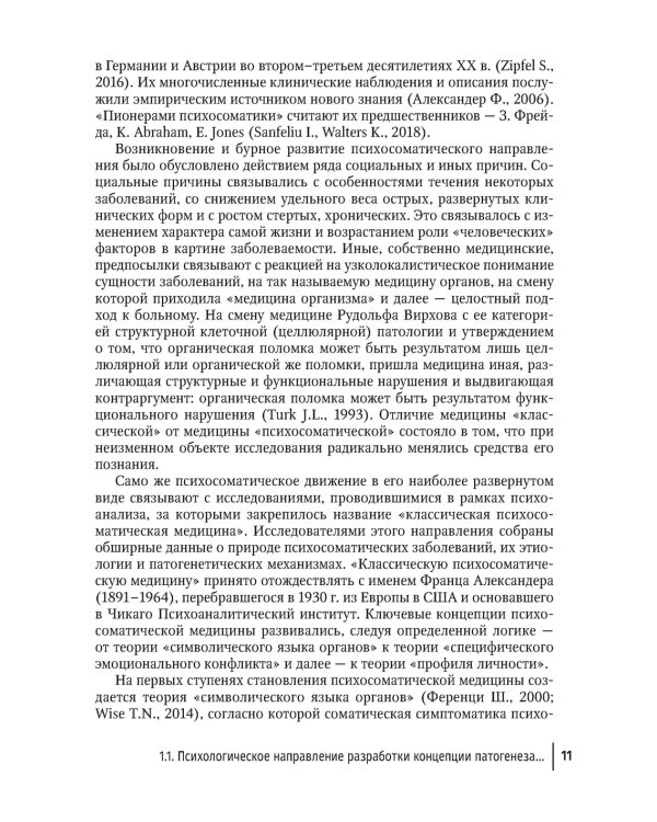 Психические и психосоматические расстройства в общей медицинской практике. Краткое руководство для врачей