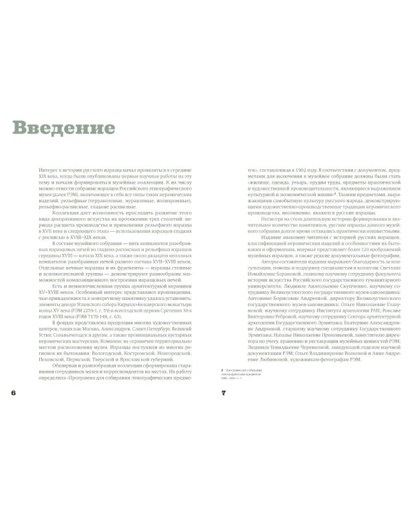 Русские изразцы в собрании Российского этнографического музея