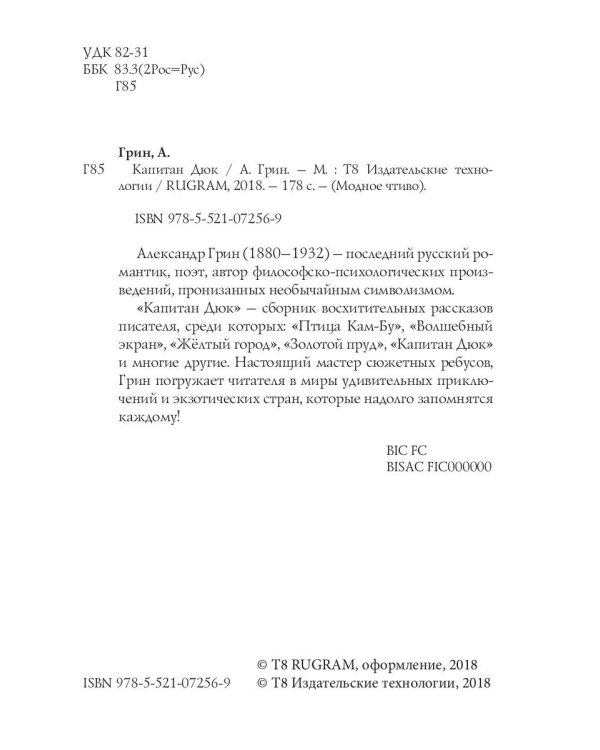 Капитан Дюк