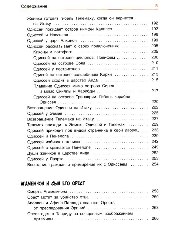 Легенды и мифы Древней Греции. Эпос