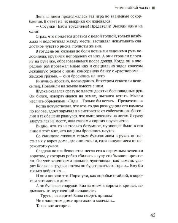 Руссиада. Утерянный рай. Непуганое поколение. Благие пожелания