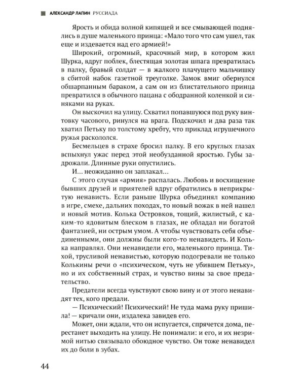 Руссиада. Утерянный рай. Непуганое поколение. Благие пожелания