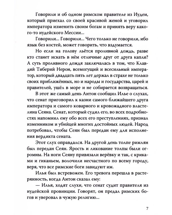 Песнь Великой Любви. Воин света. Тысячу лет спустя. 2-е изд