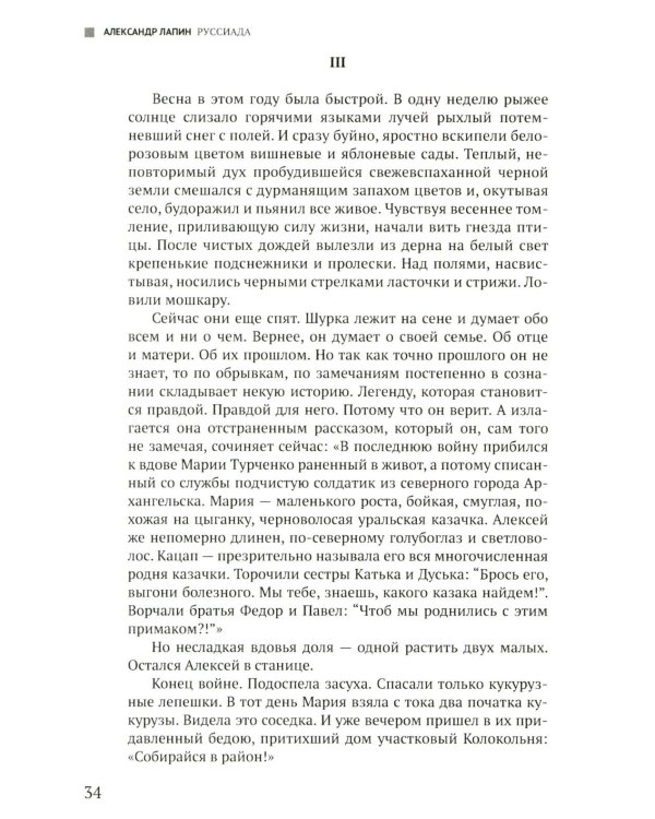 Руссиада. Утерянный рай. Непуганое поколение. Благие пожелания