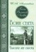 Песнь Великой Любви. Воин света. Тысячу лет спустя. 2-е изд