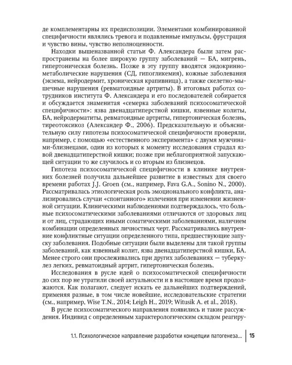 Психические и психосоматические расстройства в общей медицинской практике. Краткое руководство для врачей