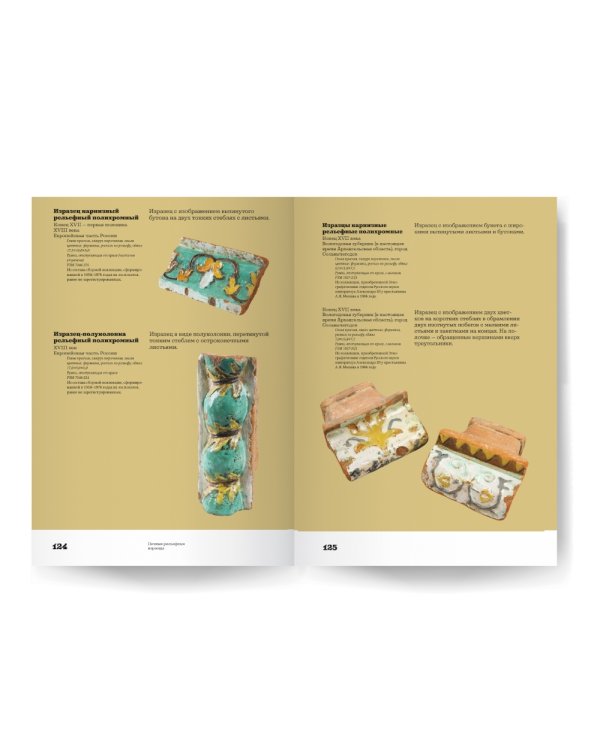 Русские изразцы в собрании Российского этнографического музея