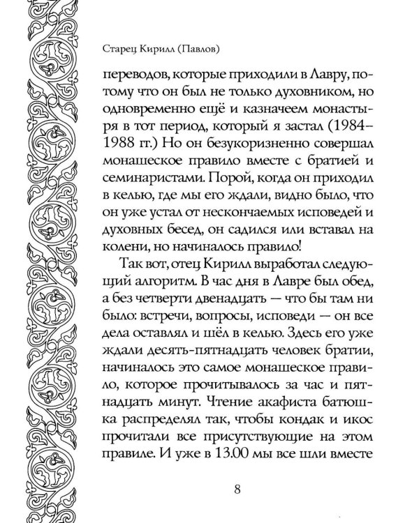 Светочи веры