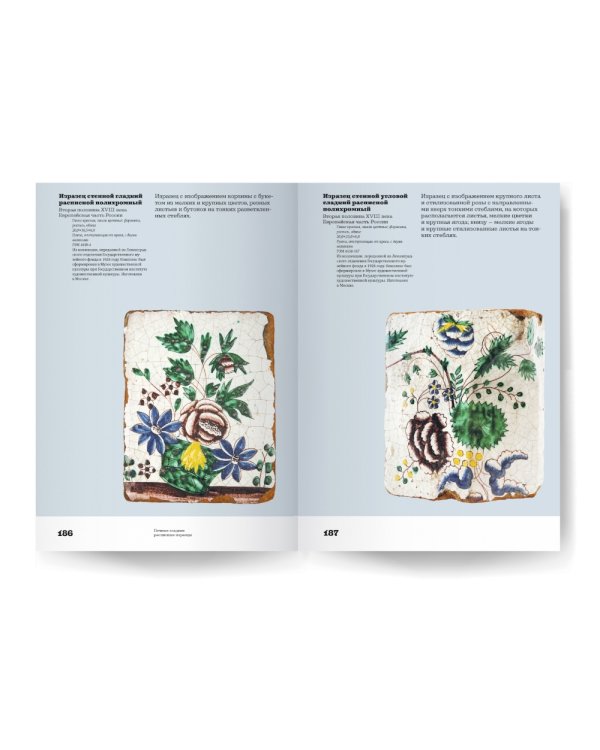 Русские изразцы в собрании Российского этнографического музея