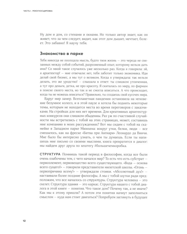 Больше, чем коробка: О безграничном потенциале ограниченного пространства