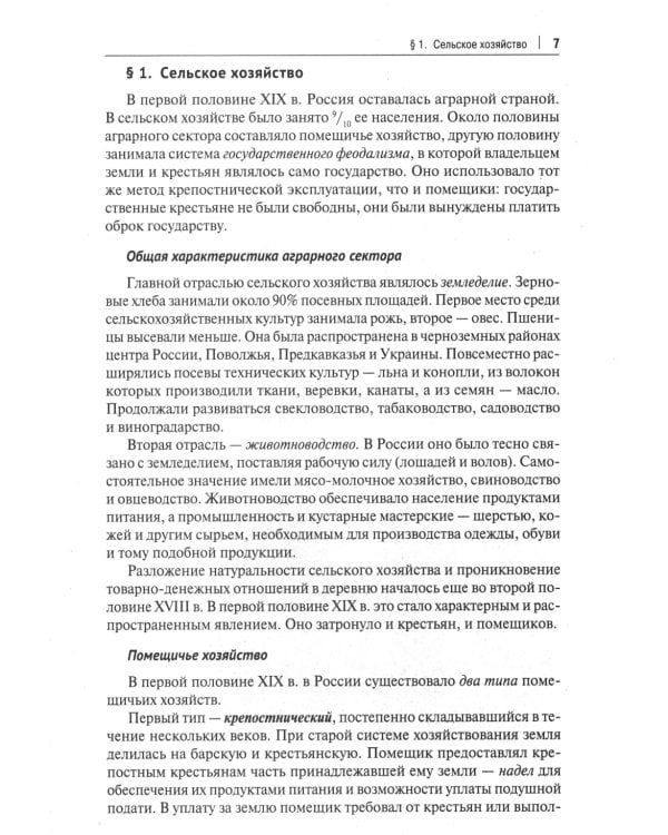 История России: Учебное пособие для подготовки к Единому государственному экзамену (ЕГЭ).В 2 т. Т. 2