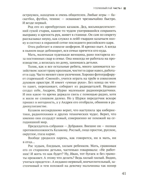 Руссиада. Утерянный рай. Непуганое поколение. Благие пожелания