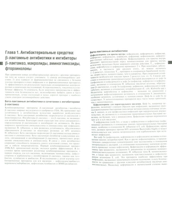 Антимикробная терапия у детей по Нельсону. 2-е изд