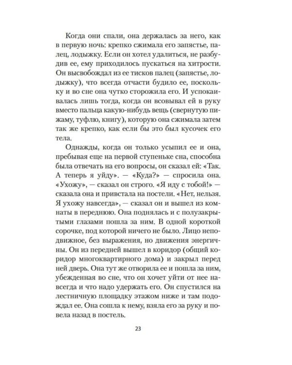 Невыносимая легкость бытия: роман