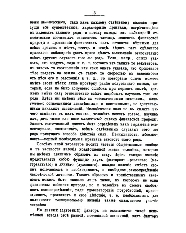 Политическая экономия. (№ 54)