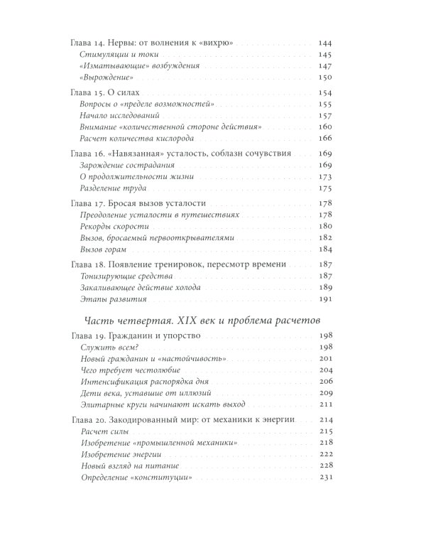История усталости от Средневековья до наших дней