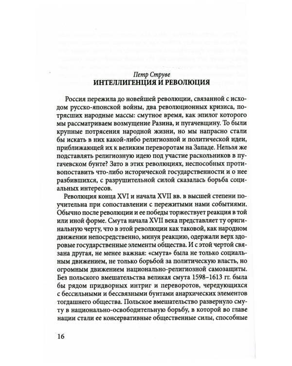 Своё возненавидел. В спорах о русской интеллигенции