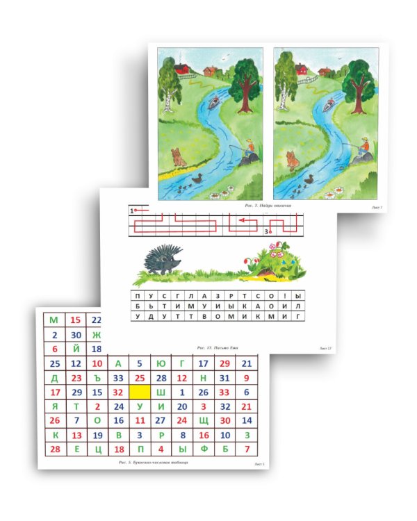 Развиваем внимание с нейропсихологом. Методическое пособие. Комплект материалов для работы с детьми старшего дошкольного и младшего школьного возраста (количество томов: 2)