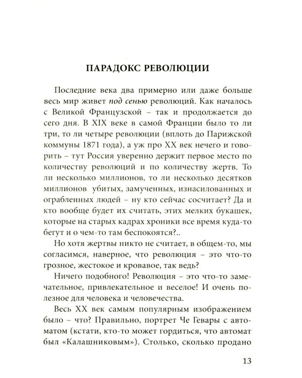 У меня есть мечта! Судьба русского народа в XX веке