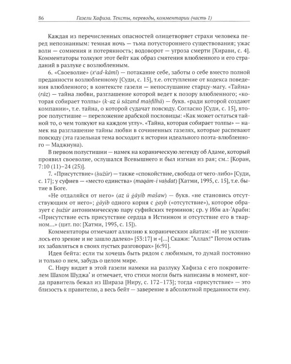 Газели Хафиза: тексты, переводы, комментарии: В 2-х кн (комплект)