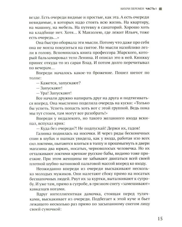 Руссиада. Вихри перемен. Волчьи песни. Время жить