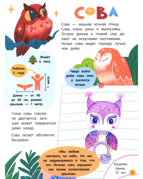 Мир животных: загадки природы глазами детей