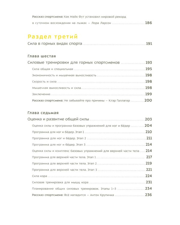 Бегущим в гору. Руководство по тренировкам для трейлраннеров и ски-альпинистов. 3-е изд
