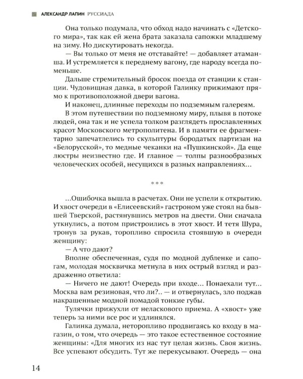 Руссиада. Вихри перемен. Волчьи песни. Время жить