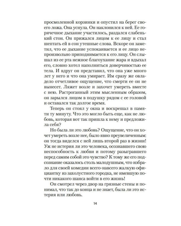 Невыносимая легкость бытия: роман