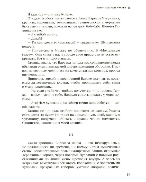 Руссиада. Вихри перемен. Волчьи песни. Время жить