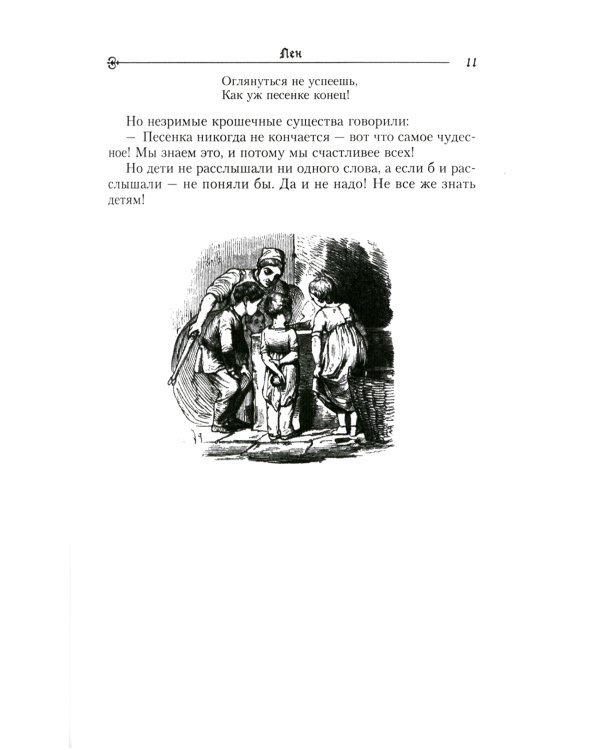 Под ивою: сказки (1848-1861)